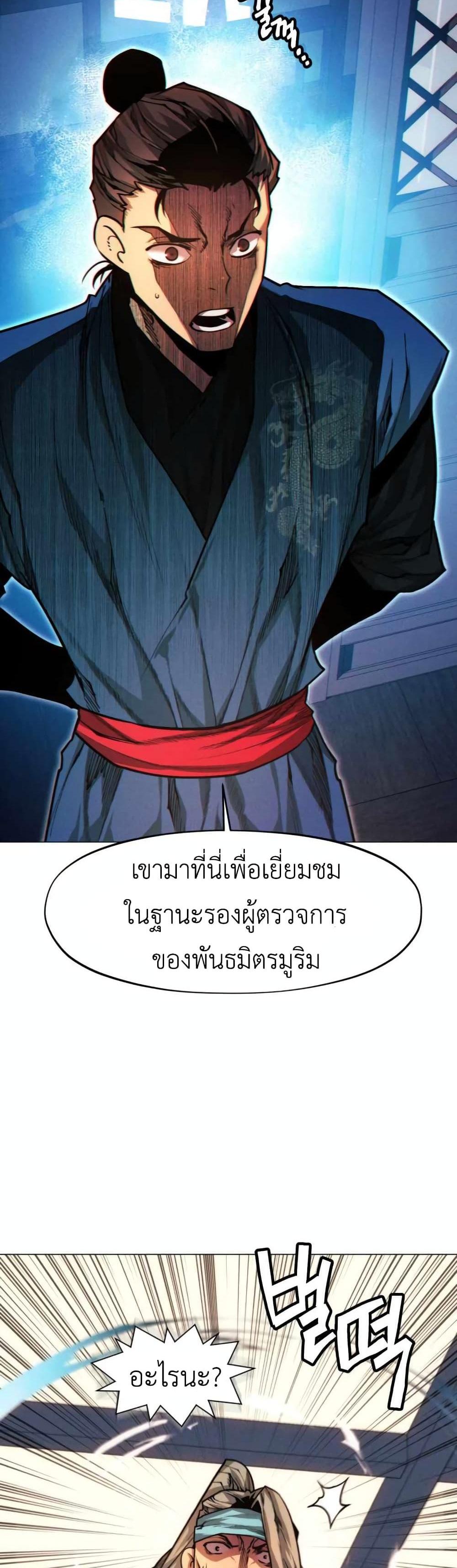 A Modern Man Who Got Transmigrated Into the Murim World แปลไทย