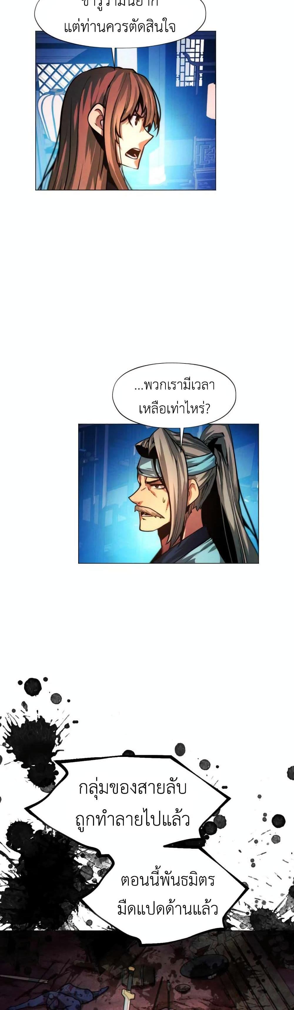 A Modern Man Who Got Transmigrated Into the Murim World แปลไทย