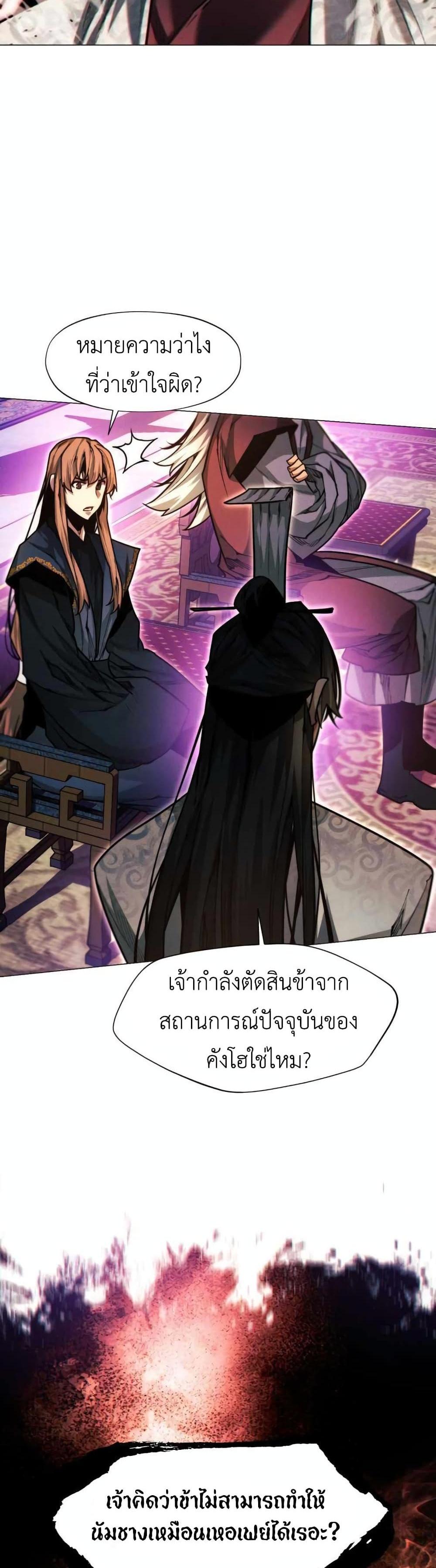 A Modern Man Who Got Transmigrated Into the Murim World แปลไทย