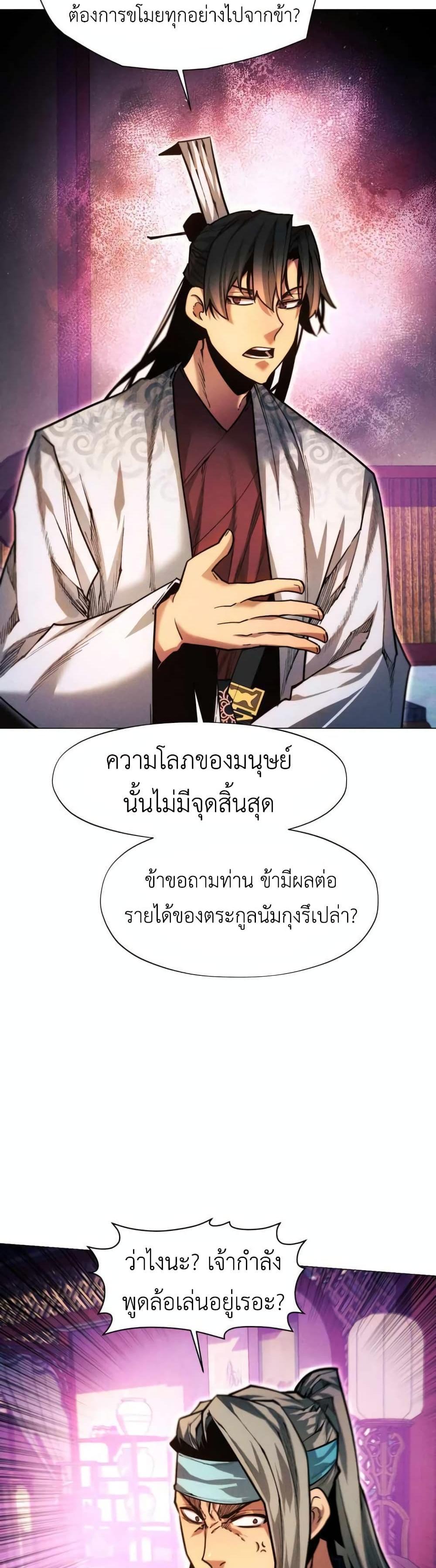 A Modern Man Who Got Transmigrated Into the Murim World แปลไทย