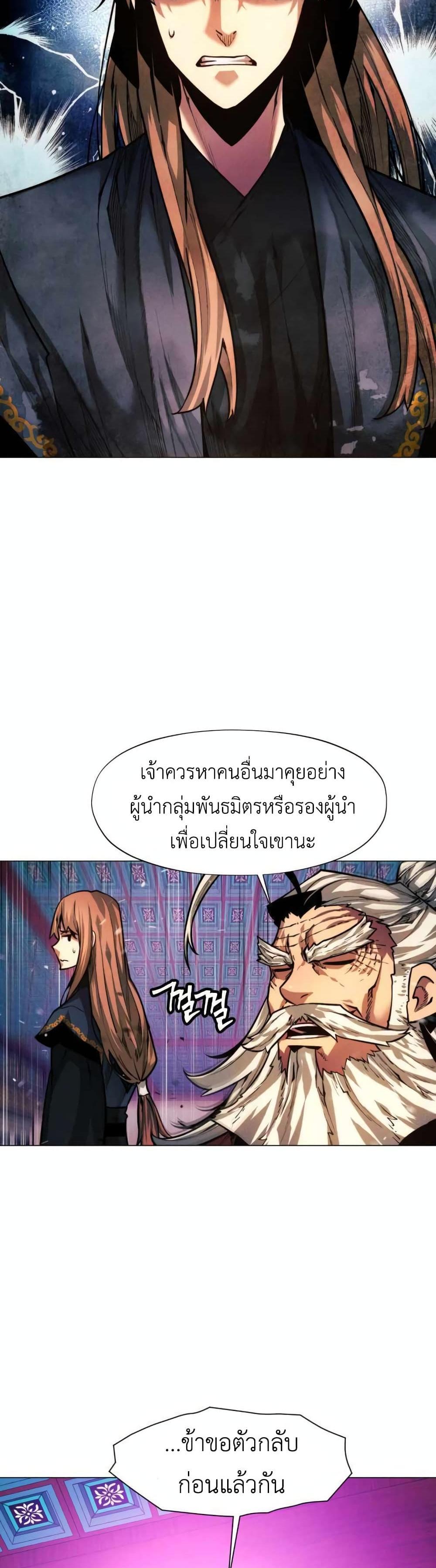 A Modern Man Who Got Transmigrated Into the Murim World แปลไทย