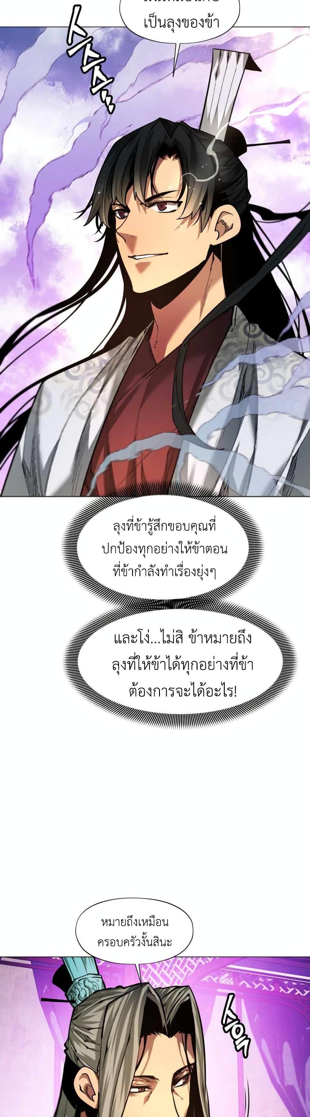 A Modern Man Who Got Transmigrated Into the Murim World แปลไทย