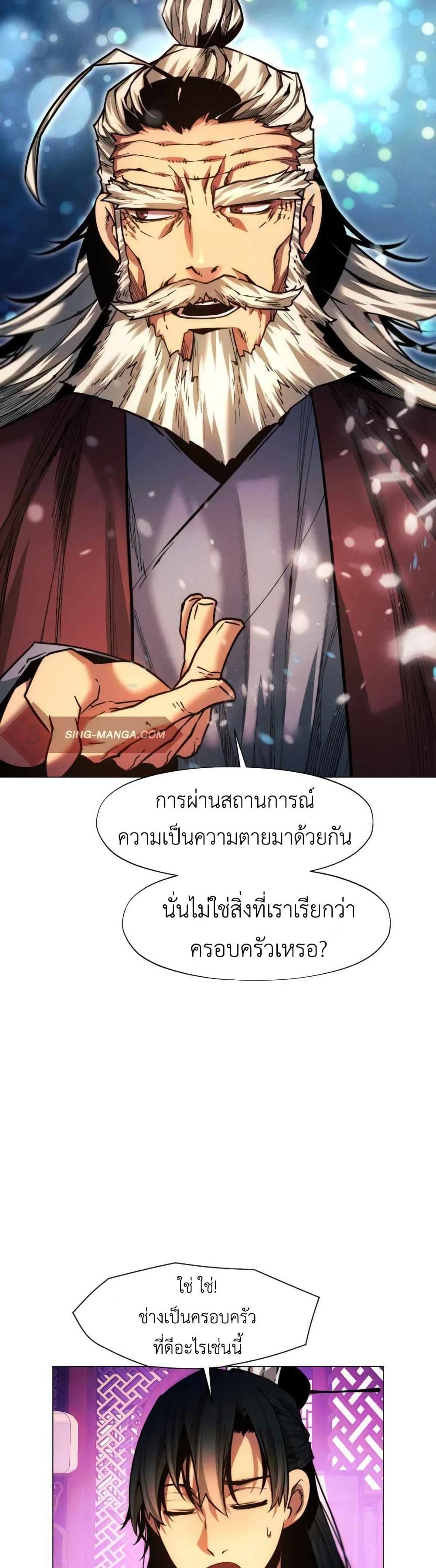 A Modern Man Who Got Transmigrated Into the Murim World แปลไทย