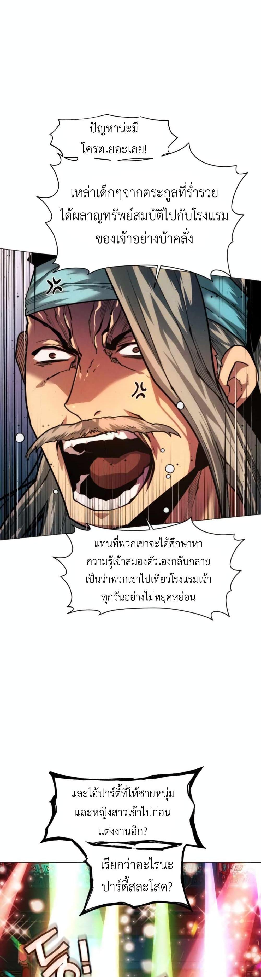 A Modern Man Who Got Transmigrated Into the Murim World แปลไทย