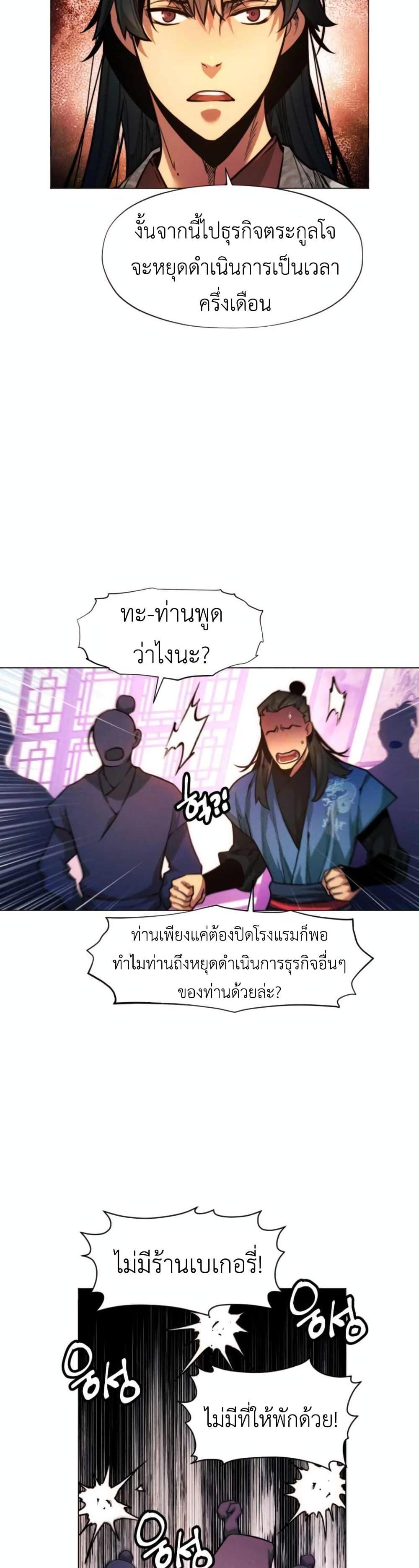 A Modern Man Who Got Transmigrated Into the Murim World แปลไทย