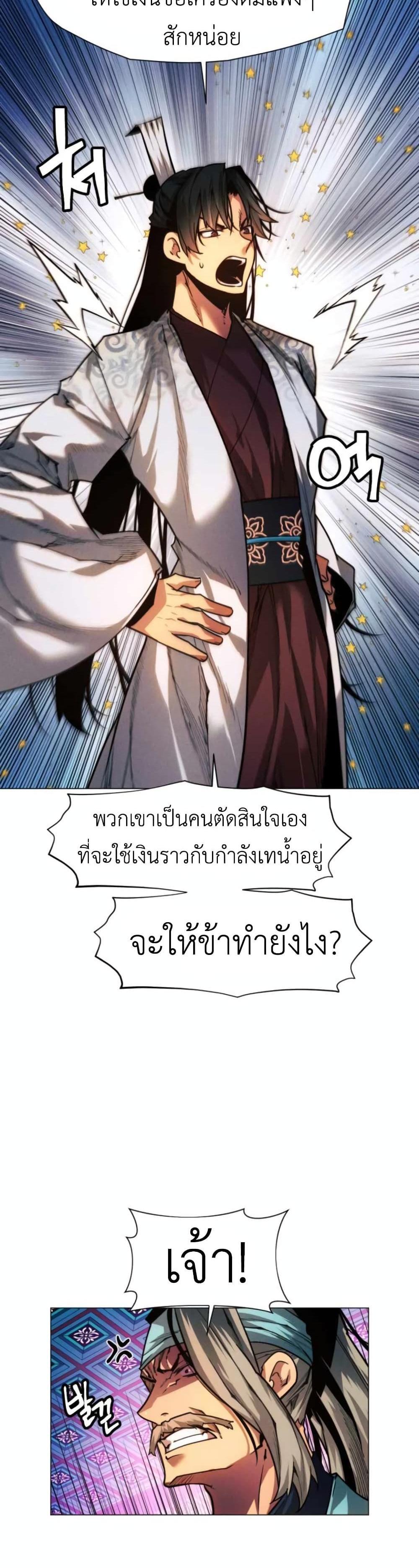 A Modern Man Who Got Transmigrated Into the Murim World แปลไทย