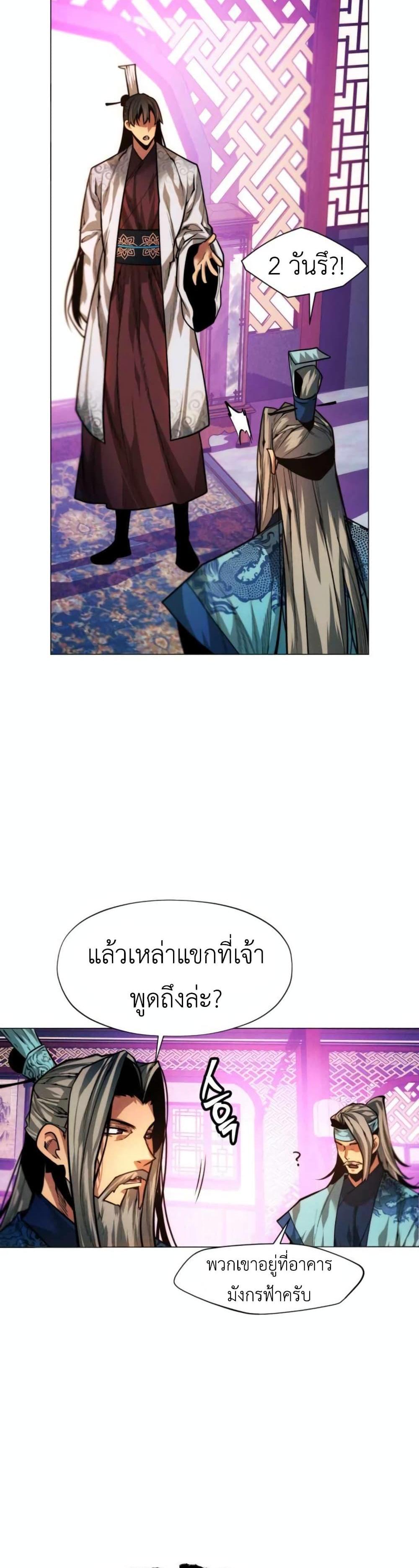 A Modern Man Who Got Transmigrated Into the Murim World แปลไทย