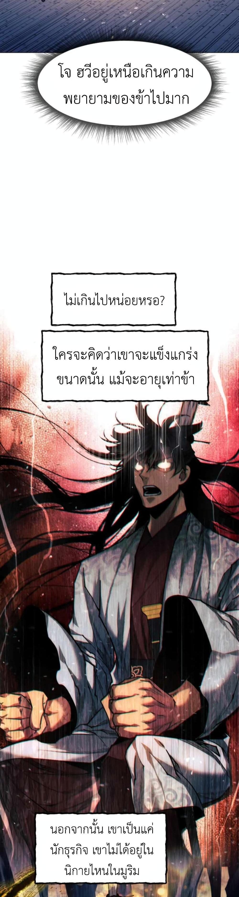 A Modern Man Who Got Transmigrated Into the Murim World แปลไทย