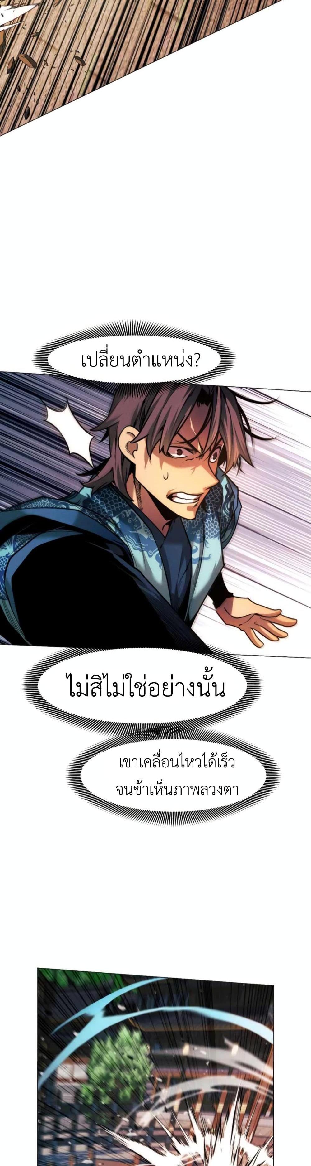 A Modern Man Who Got Transmigrated Into the Murim World แปลไทย