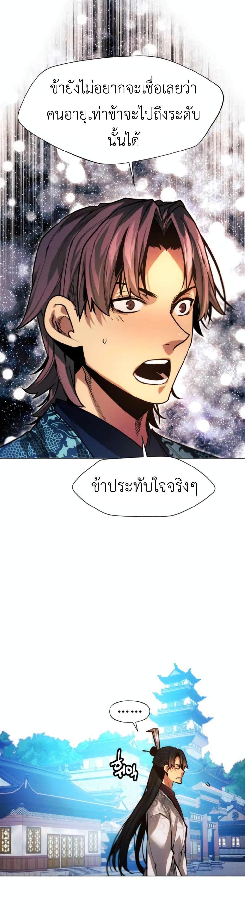 A Modern Man Who Got Transmigrated Into the Murim World แปลไทย