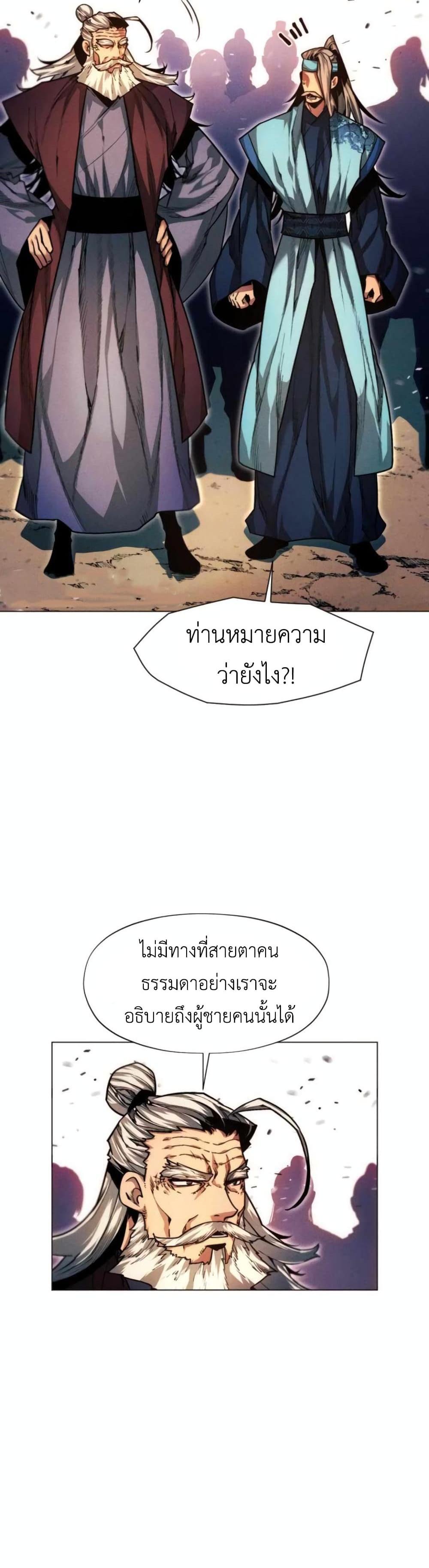 A Modern Man Who Got Transmigrated Into the Murim World แปลไทย