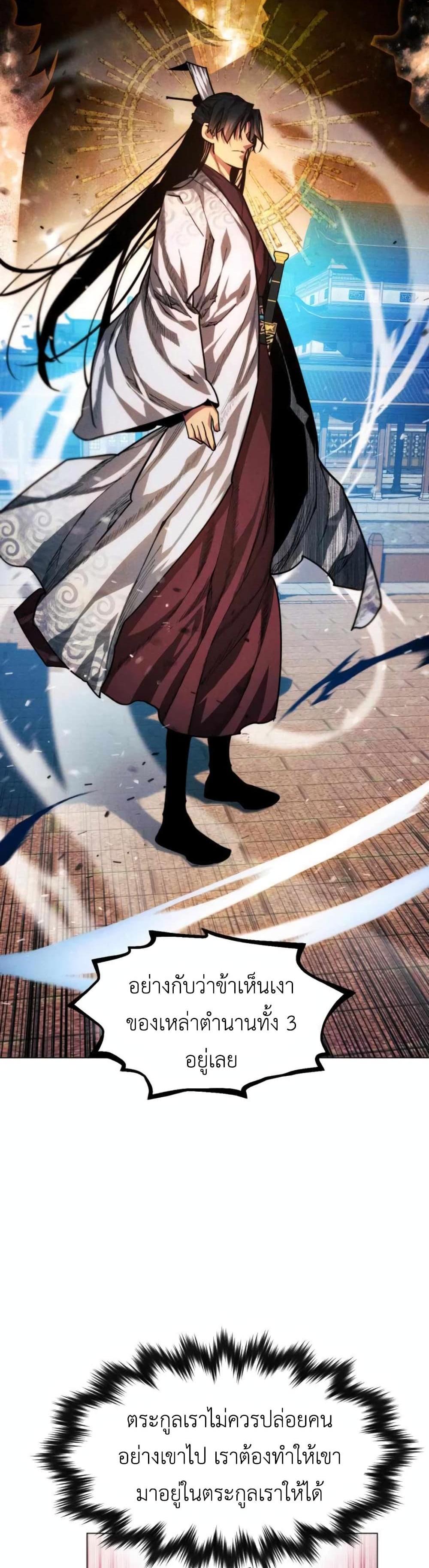 A Modern Man Who Got Transmigrated Into the Murim World แปลไทย