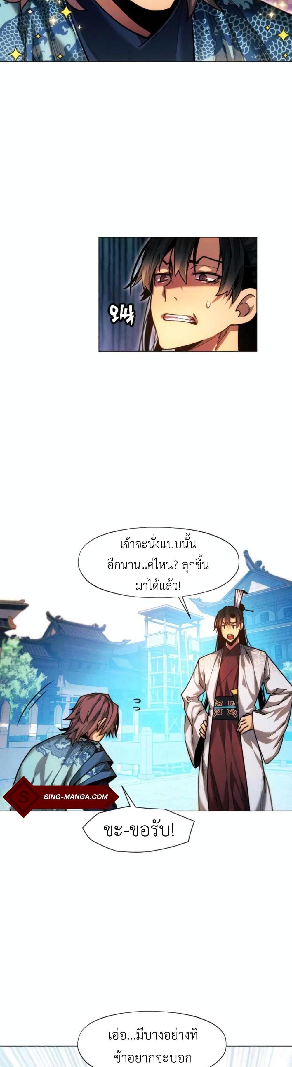 A Modern Man Who Got Transmigrated Into the Murim World แปลไทย