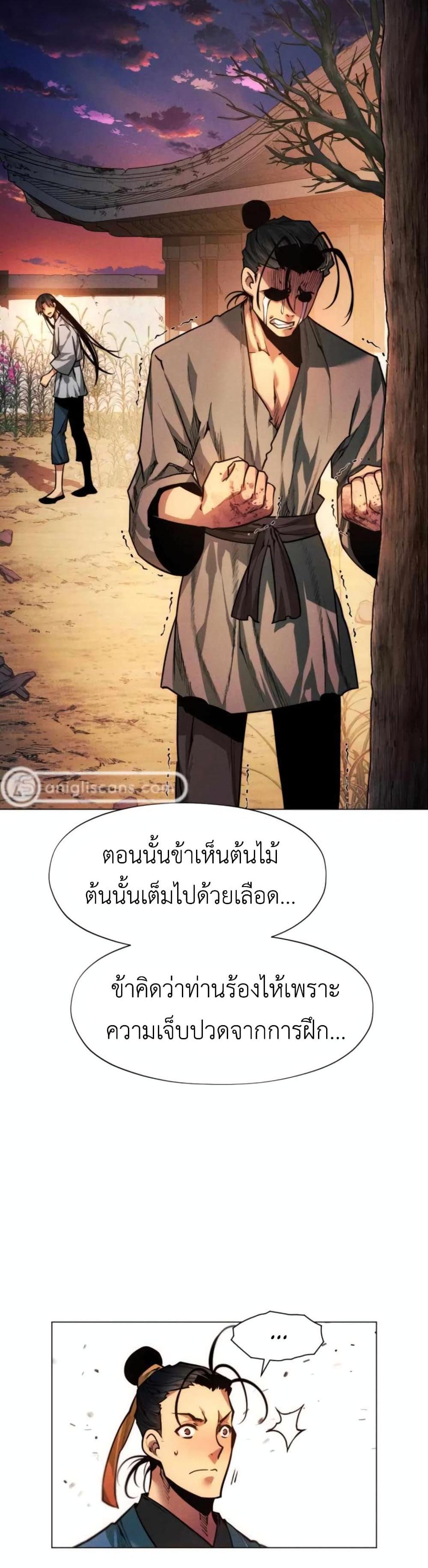 A Modern Man Who Got Transmigrated Into the Murim World แปลไทย