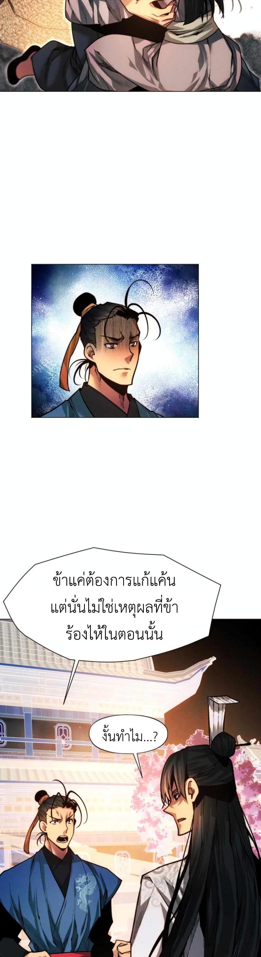 A Modern Man Who Got Transmigrated Into the Murim World แปลไทย