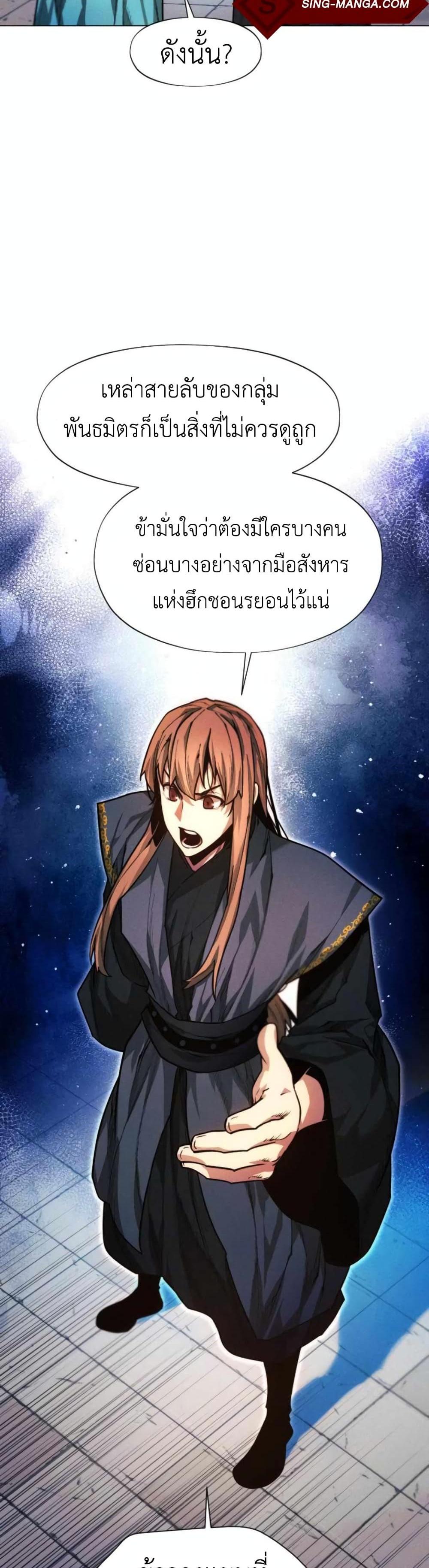 A Modern Man Who Got Transmigrated Into the Murim World แปลไทย