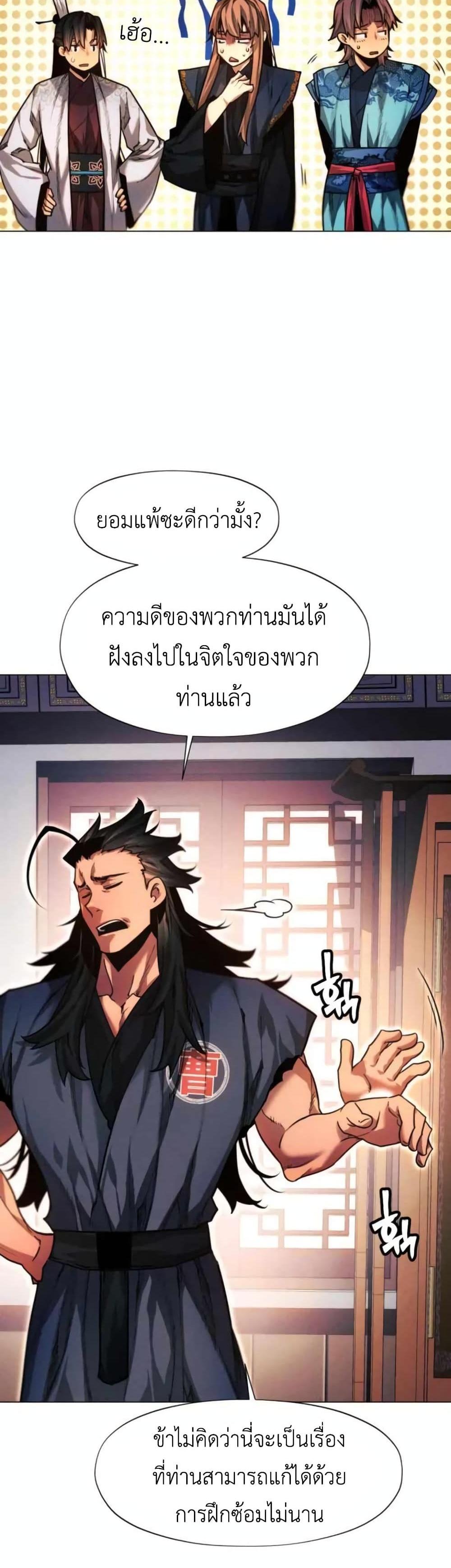 A Modern Man Who Got Transmigrated Into the Murim World แปลไทย