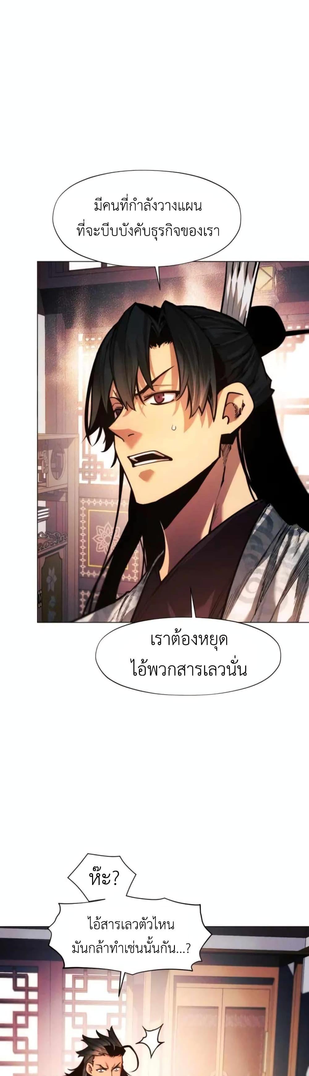 A Modern Man Who Got Transmigrated Into the Murim World แปลไทย