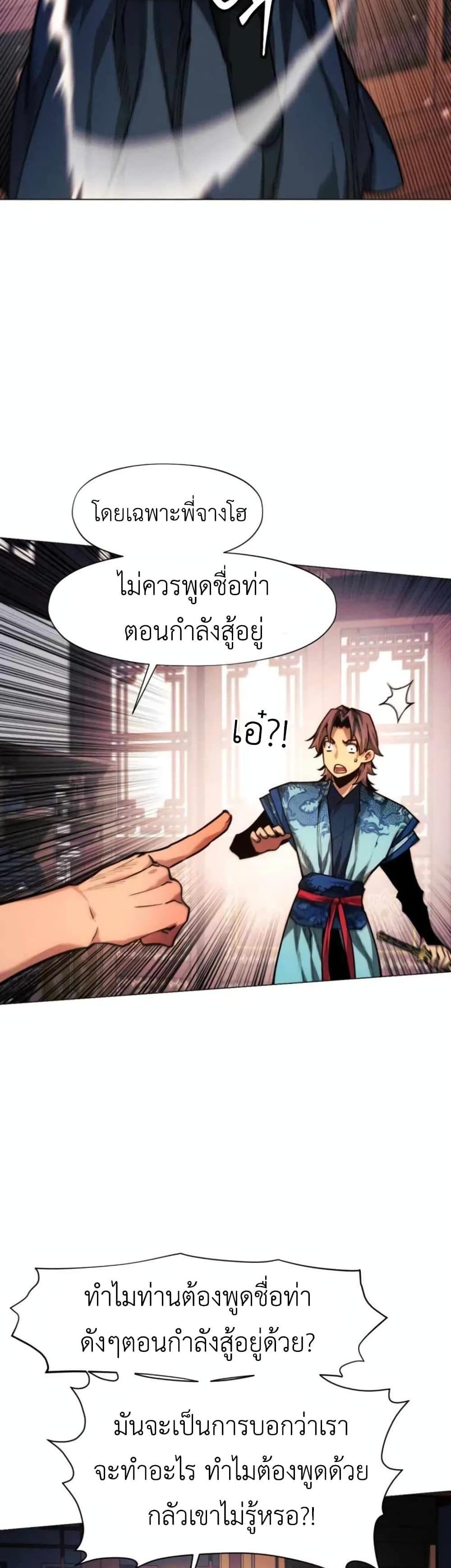 A Modern Man Who Got Transmigrated Into the Murim World แปลไทย