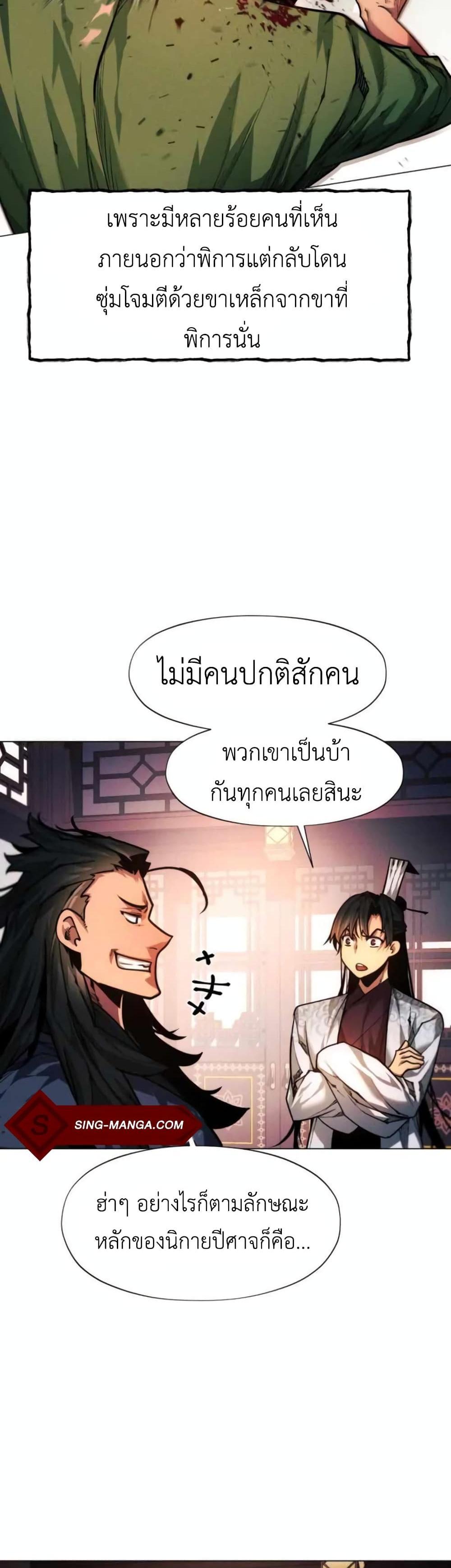 A Modern Man Who Got Transmigrated Into the Murim World แปลไทย