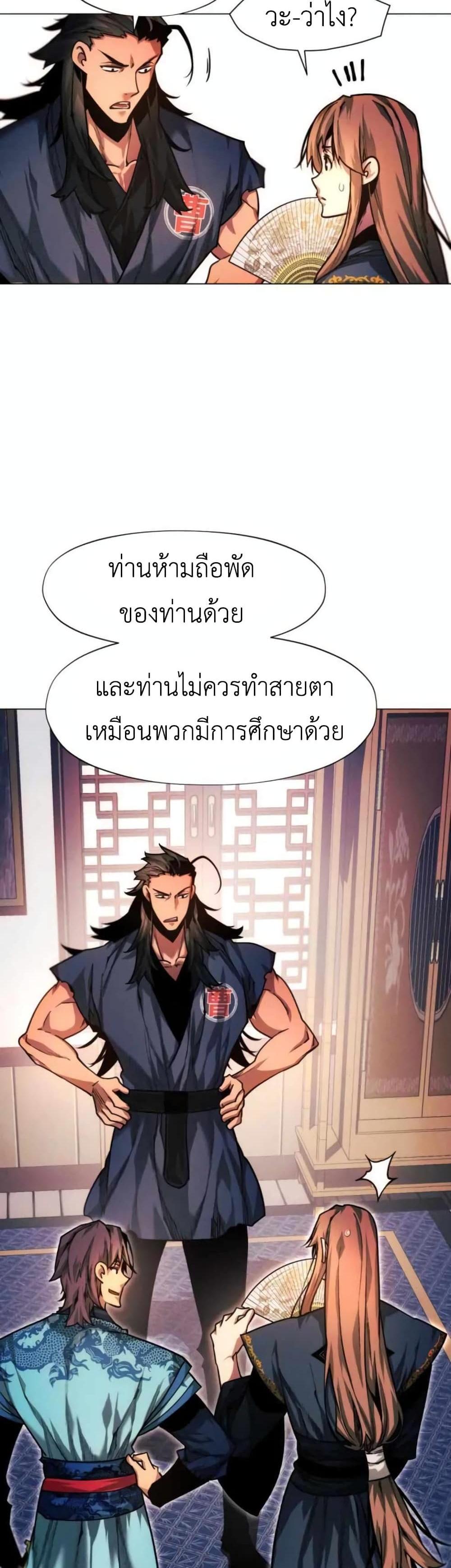 A Modern Man Who Got Transmigrated Into the Murim World แปลไทย