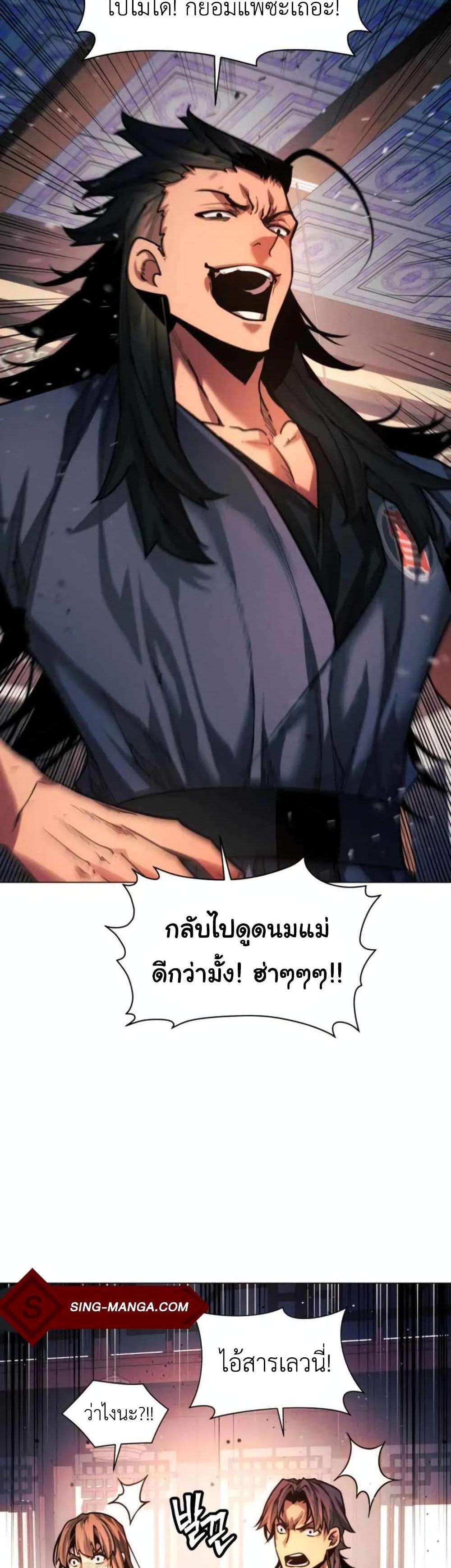 A Modern Man Who Got Transmigrated Into the Murim World แปลไทย