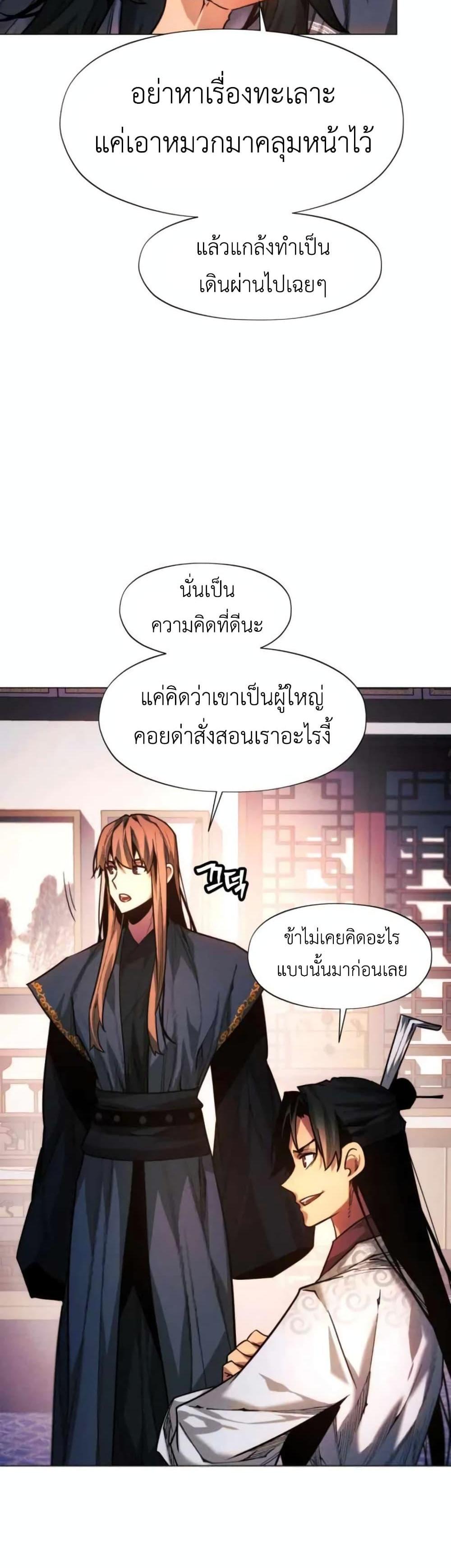 A Modern Man Who Got Transmigrated Into the Murim World แปลไทย