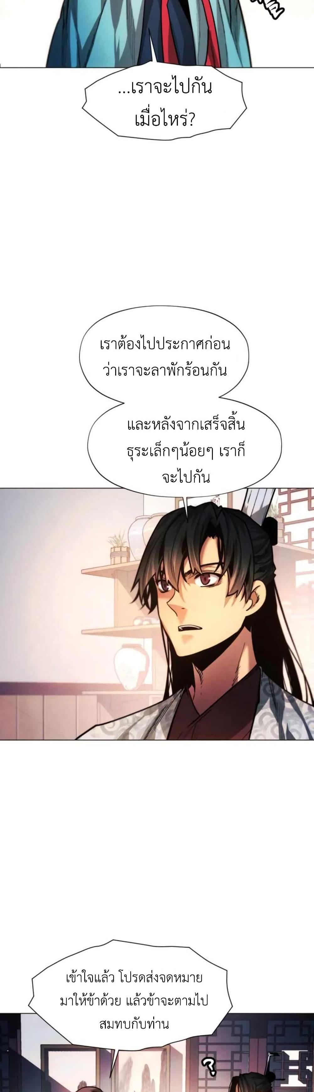 A Modern Man Who Got Transmigrated Into the Murim World แปลไทย