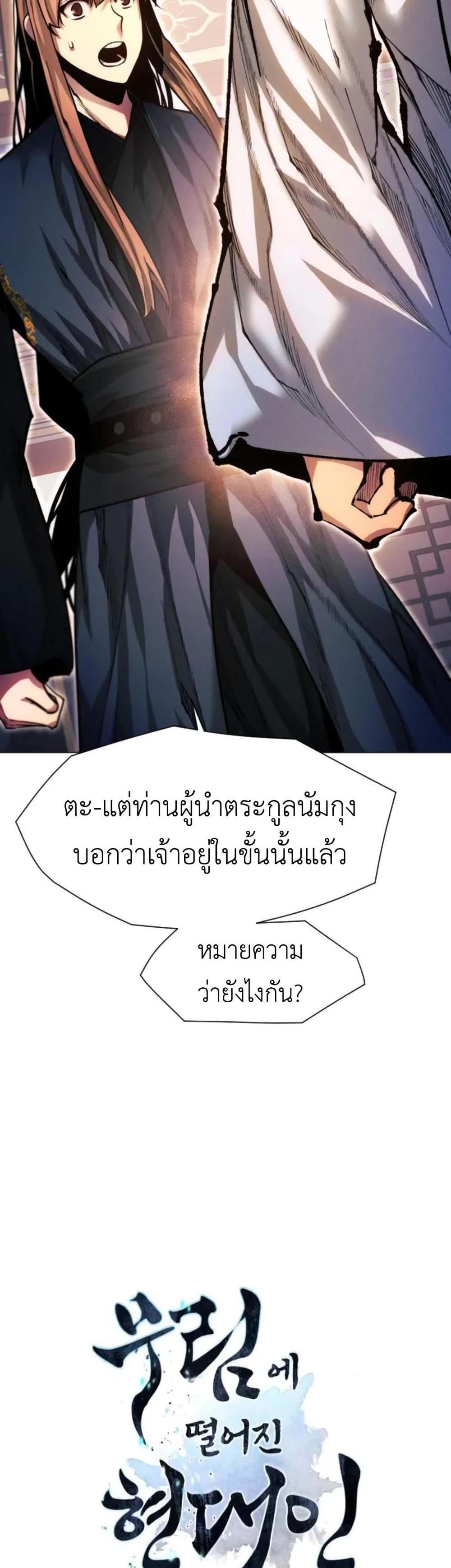 A Modern Man Who Got Transmigrated Into the Murim World แปลไทย