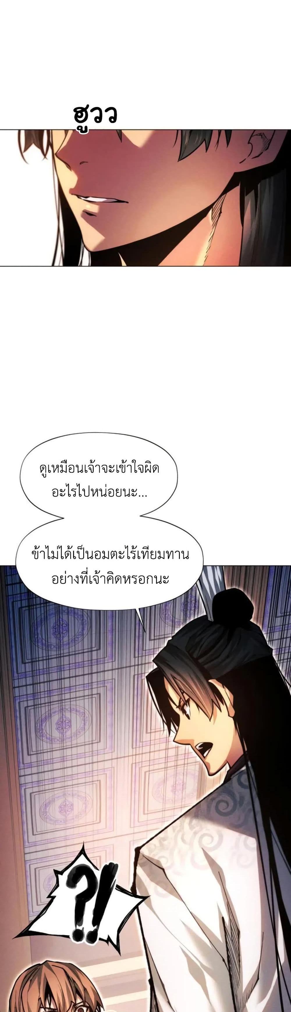 A Modern Man Who Got Transmigrated Into the Murim World แปลไทย