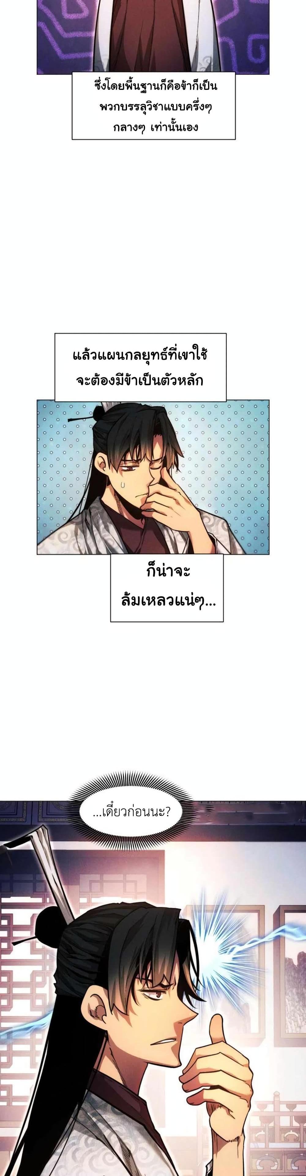 A Modern Man Who Got Transmigrated Into the Murim World แปลไทย