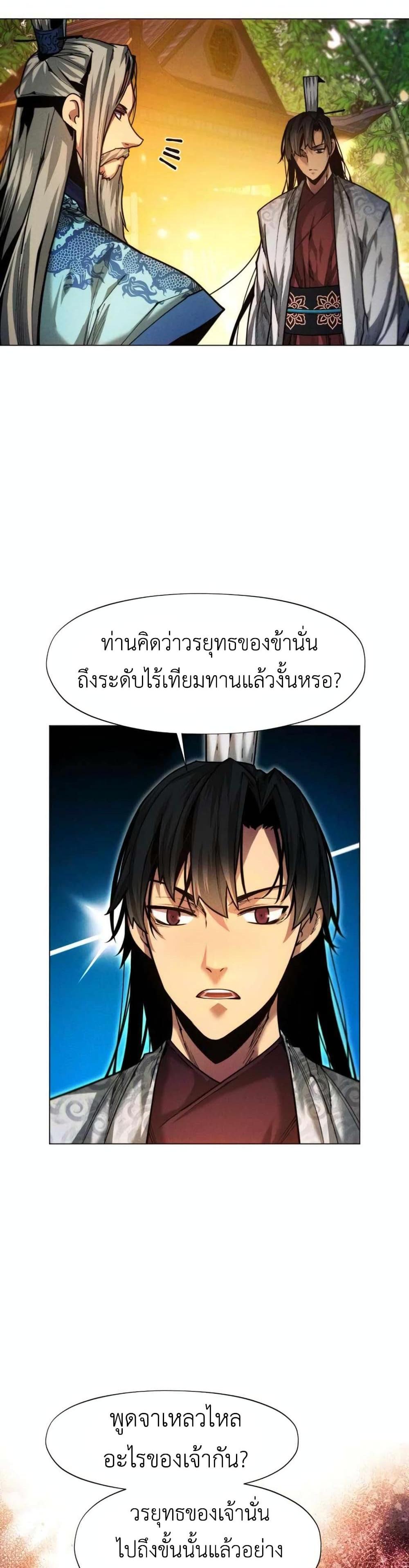 A Modern Man Who Got Transmigrated Into the Murim World แปลไทย