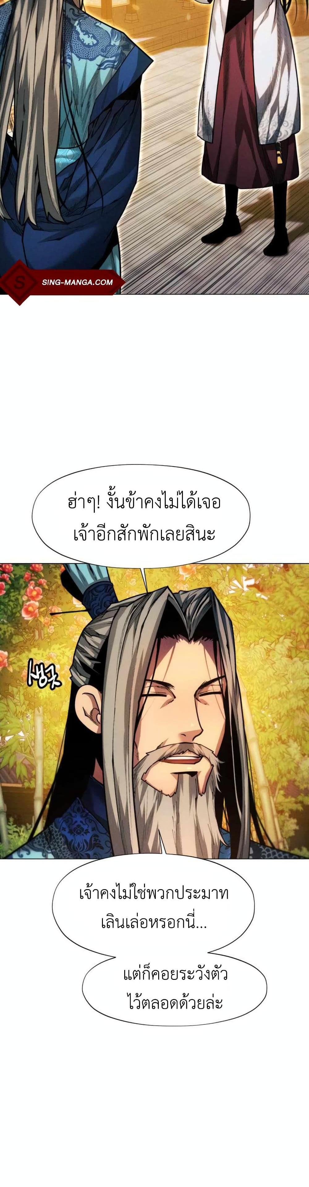 A Modern Man Who Got Transmigrated Into the Murim World แปลไทย