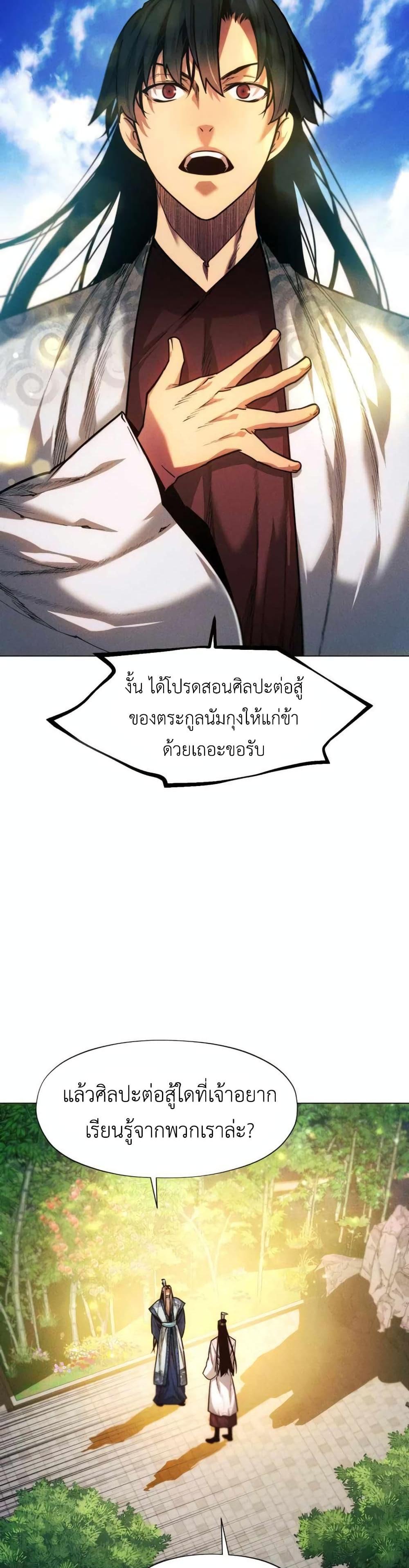 A Modern Man Who Got Transmigrated Into the Murim World แปลไทย