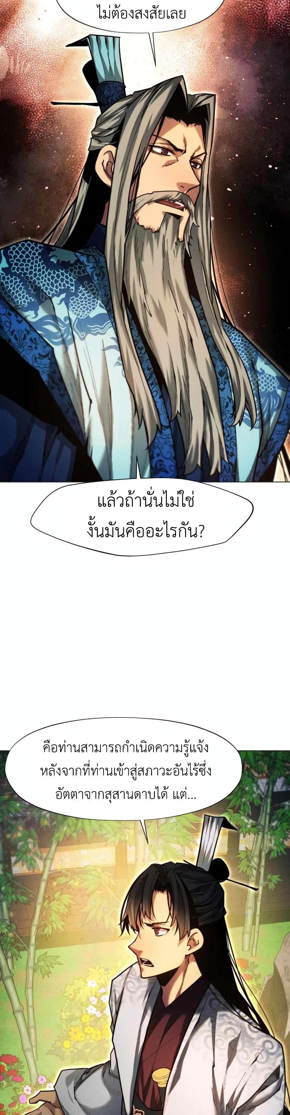 A Modern Man Who Got Transmigrated Into the Murim World แปลไทย