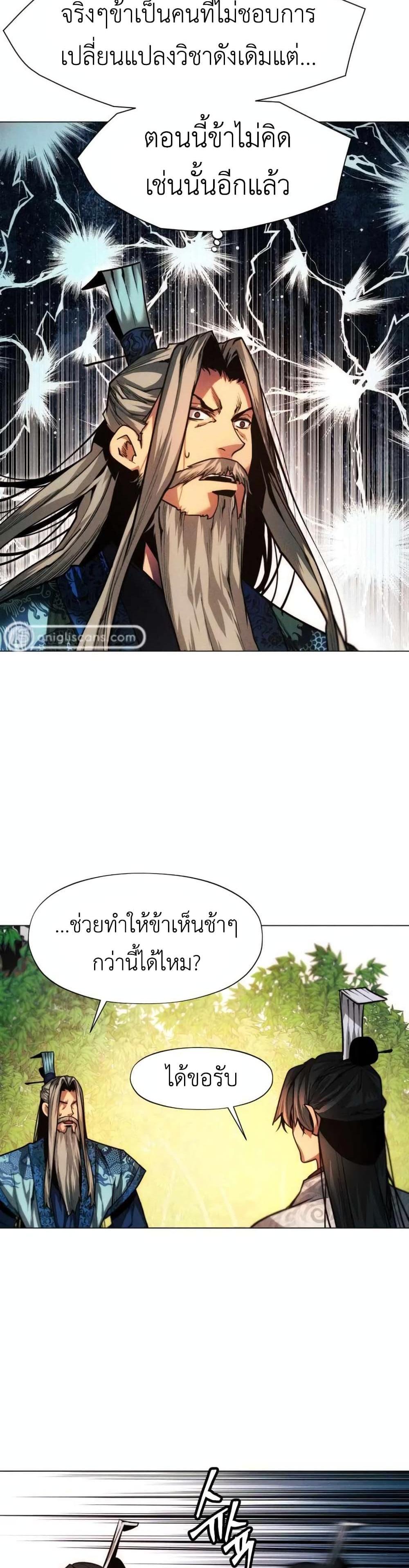 A Modern Man Who Got Transmigrated Into the Murim World แปลไทย