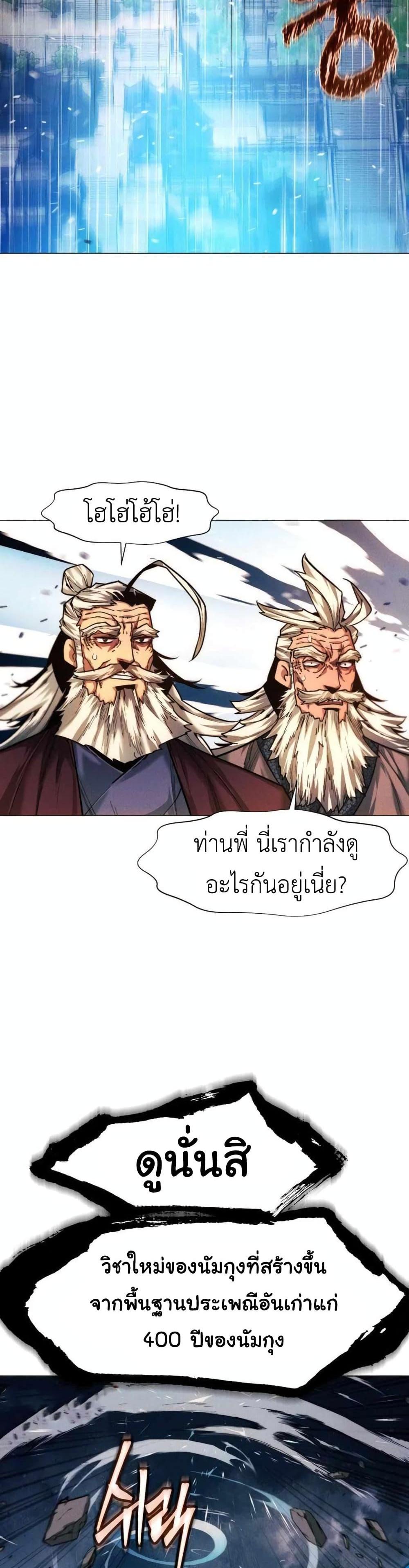 A Modern Man Who Got Transmigrated Into the Murim World แปลไทย