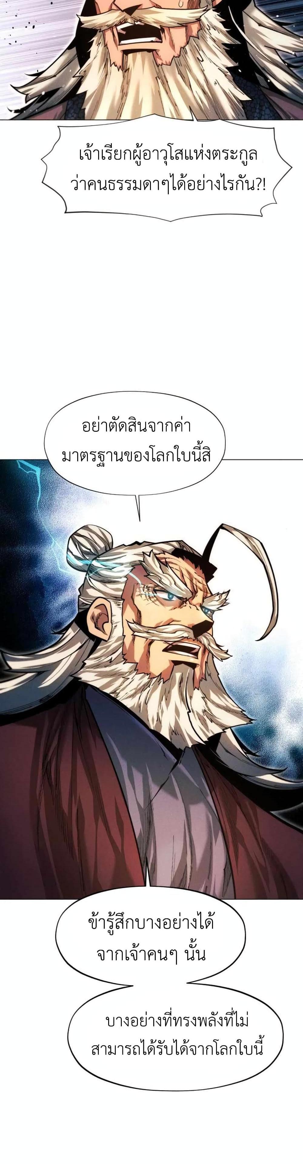 A Modern Man Who Got Transmigrated Into the Murim World แปลไทย