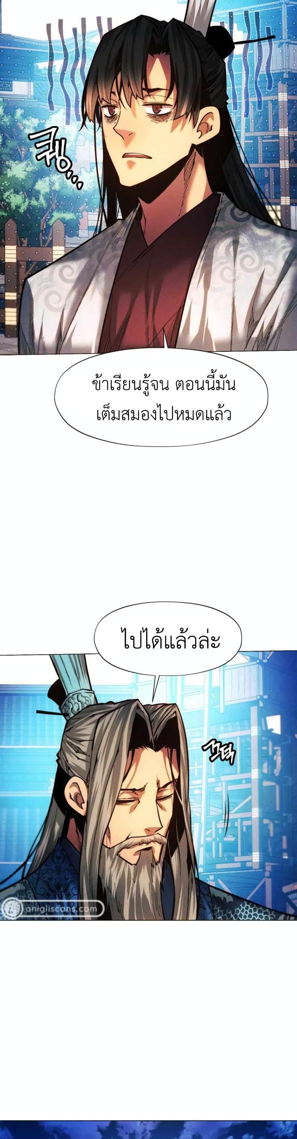 A Modern Man Who Got Transmigrated Into the Murim World แปลไทย