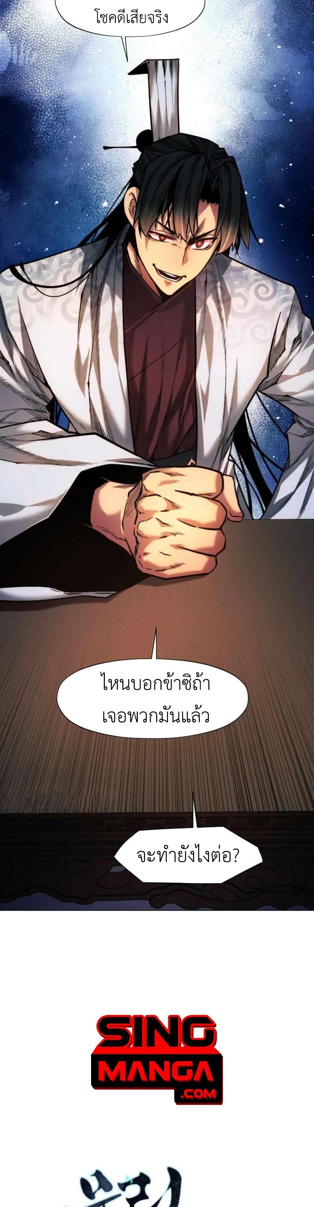 A Modern Man Who Got Transmigrated Into the Murim World แปลไทย