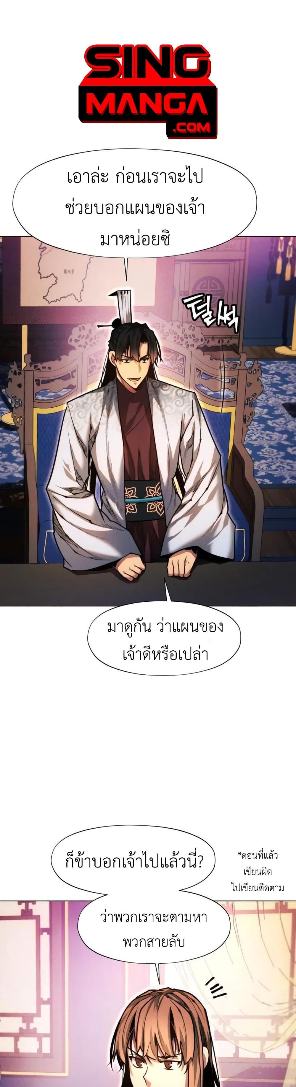 A Modern Man Who Got Transmigrated Into the Murim World แปลไทย