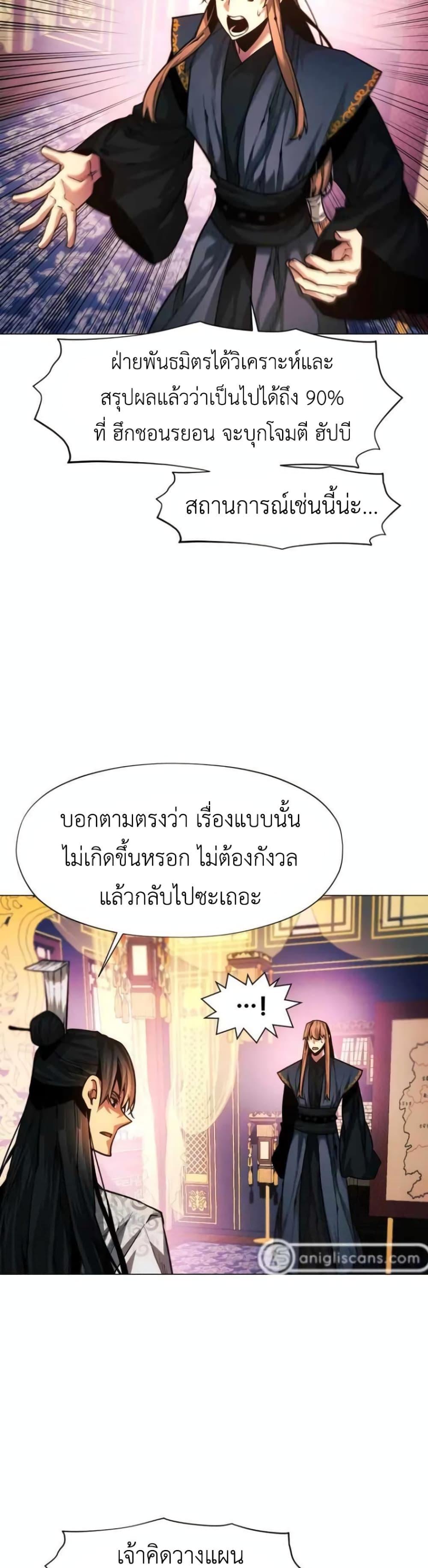 A Modern Man Who Got Transmigrated Into the Murim World แปลไทย