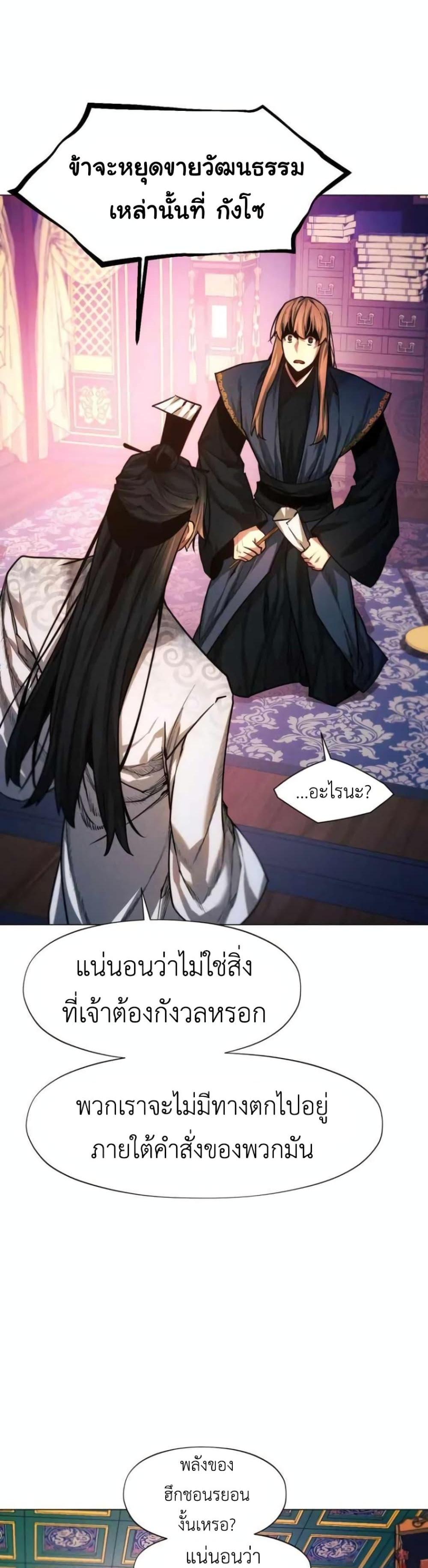 A Modern Man Who Got Transmigrated Into the Murim World แปลไทย