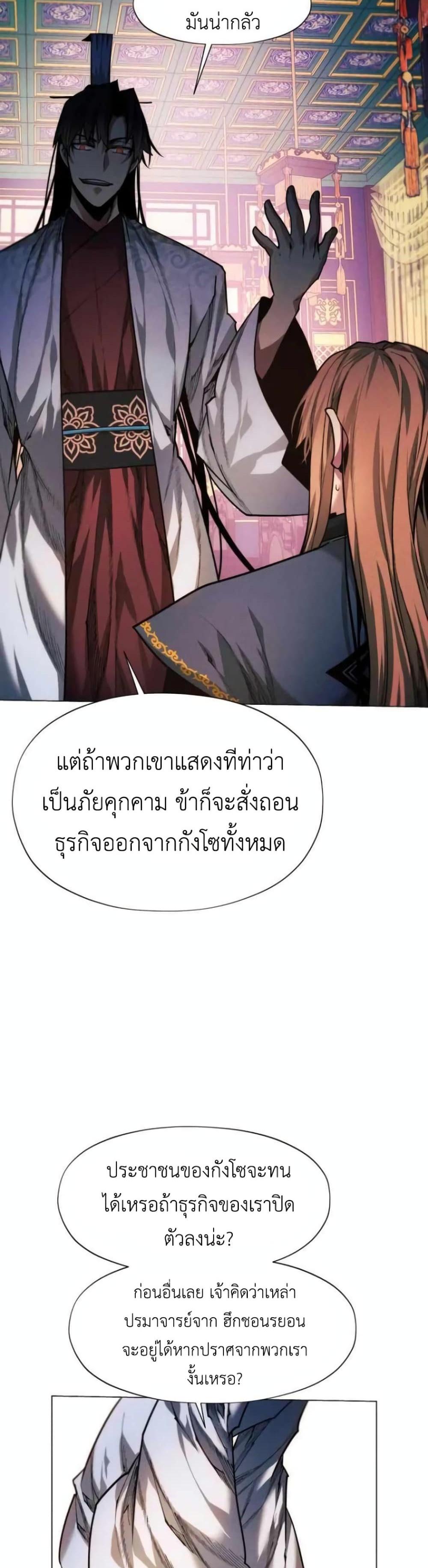 A Modern Man Who Got Transmigrated Into the Murim World แปลไทย