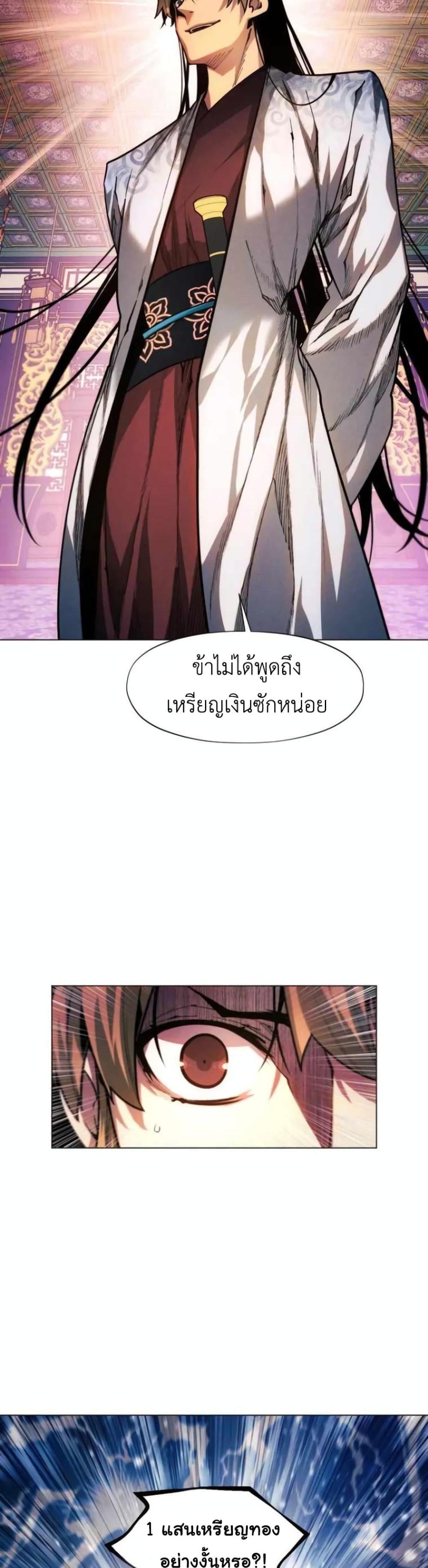 A Modern Man Who Got Transmigrated Into the Murim World แปลไทย