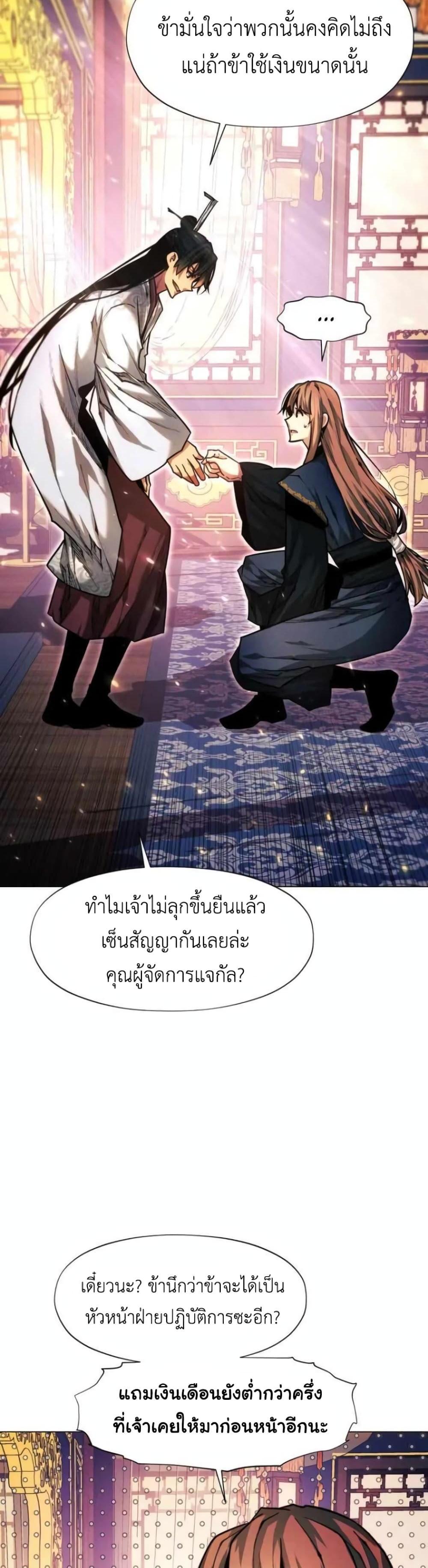 A Modern Man Who Got Transmigrated Into the Murim World แปลไทย