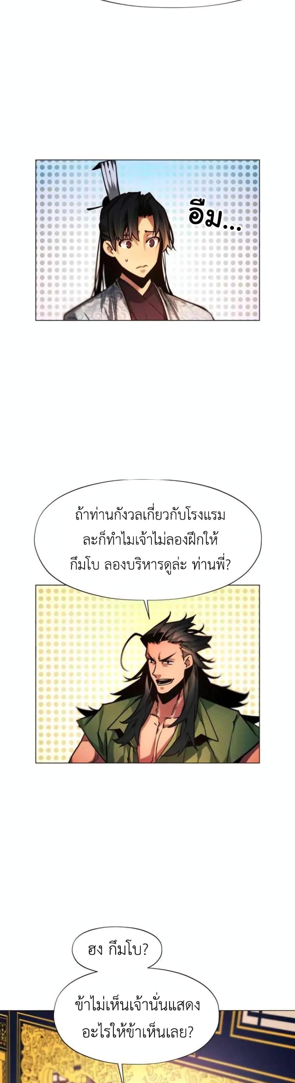 A Modern Man Who Got Transmigrated Into the Murim World แปลไทย