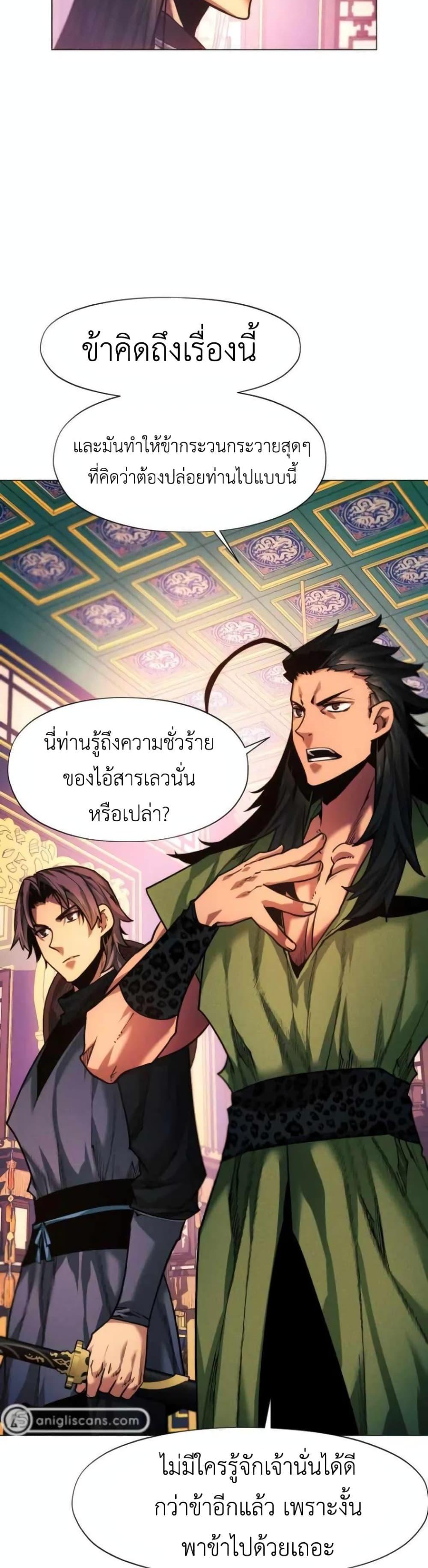 A Modern Man Who Got Transmigrated Into the Murim World แปลไทย