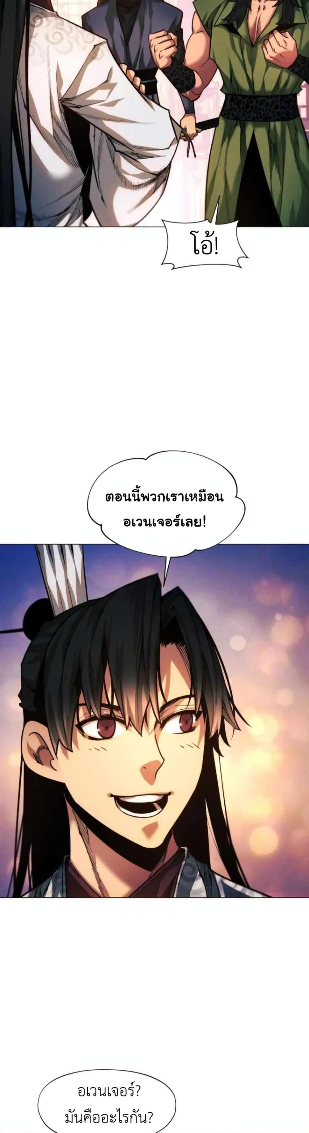 A Modern Man Who Got Transmigrated Into the Murim World แปลไทย