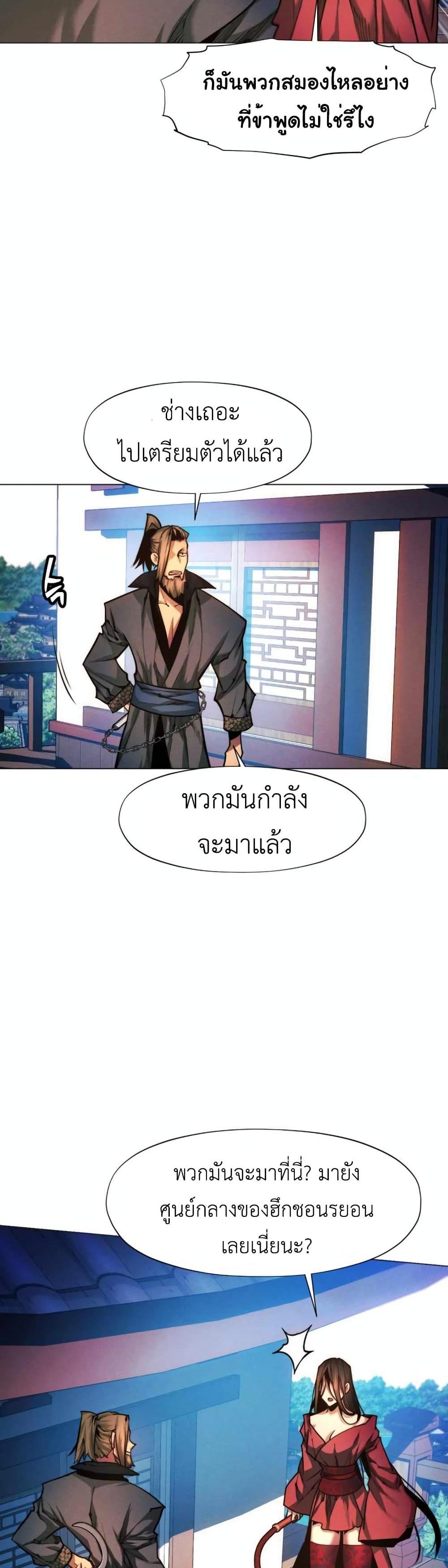 A Modern Man Who Got Transmigrated Into the Murim World แปลไทย